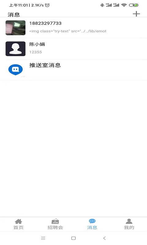 睁睁Job截图