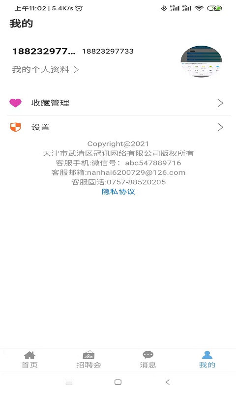 睁睁Job截图