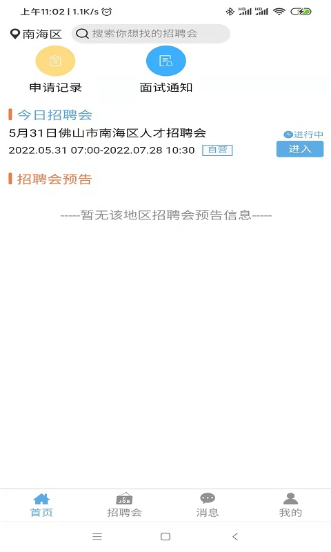 睁睁Job截图