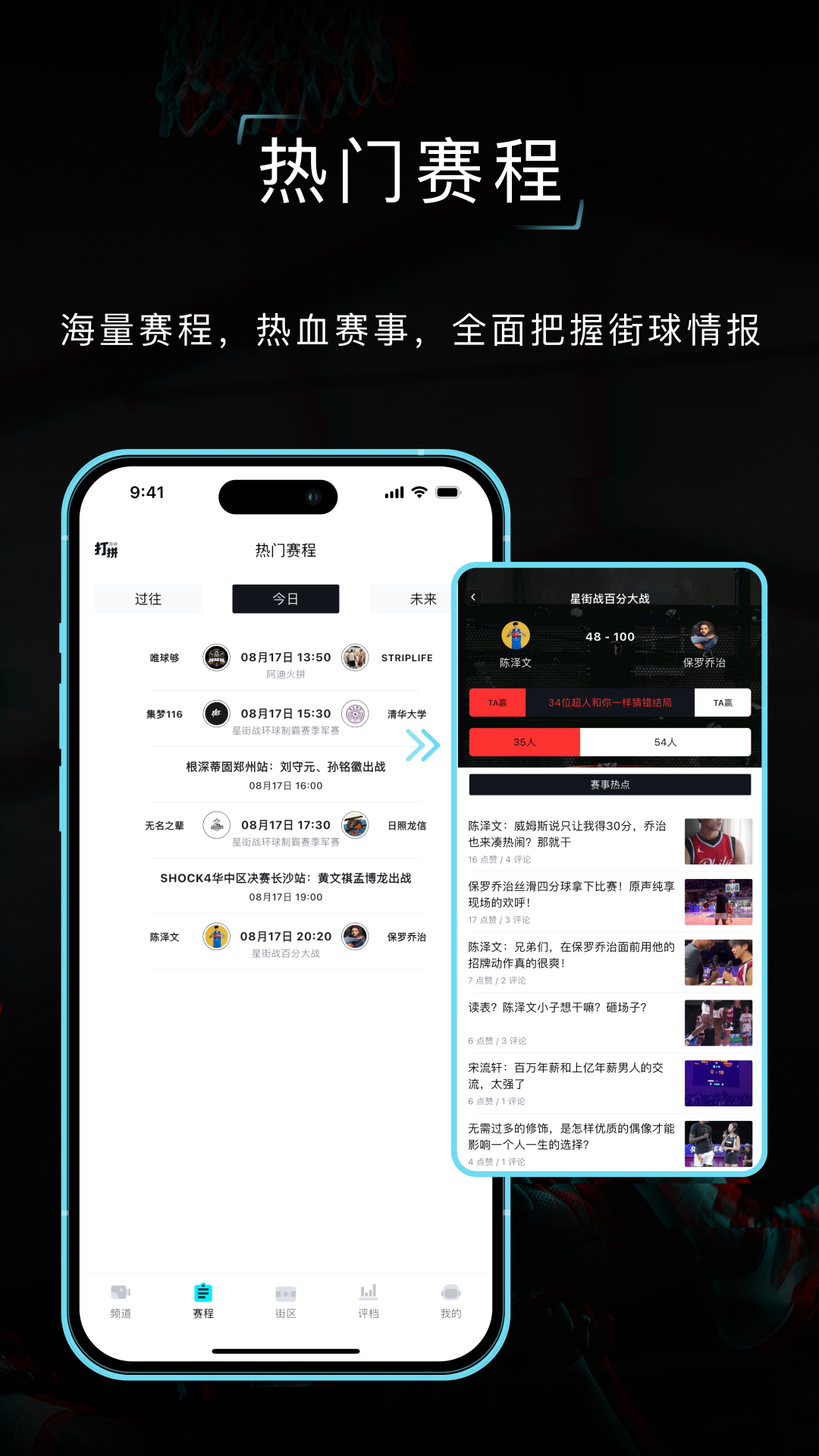 打拼截图