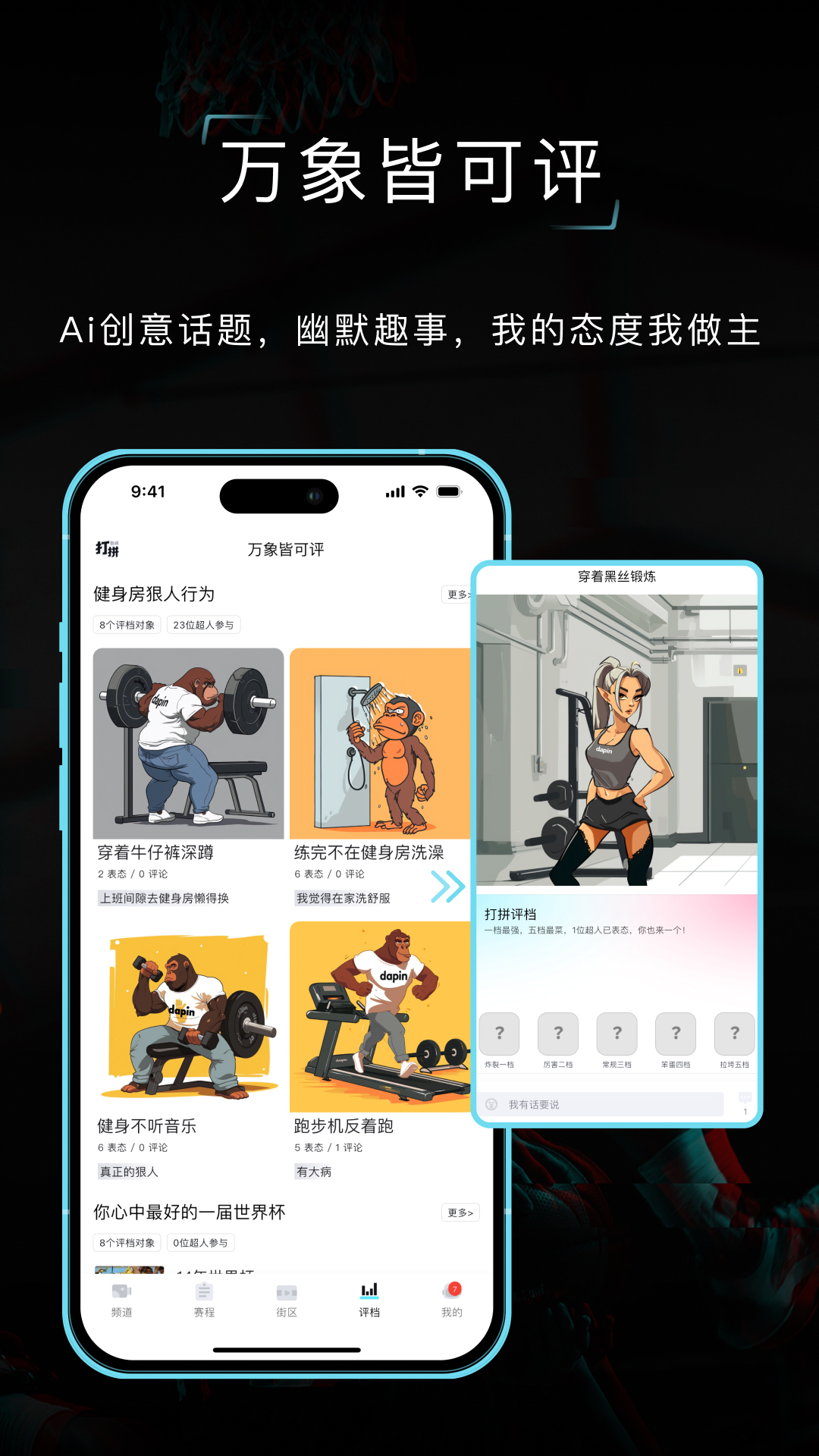 打拼截图