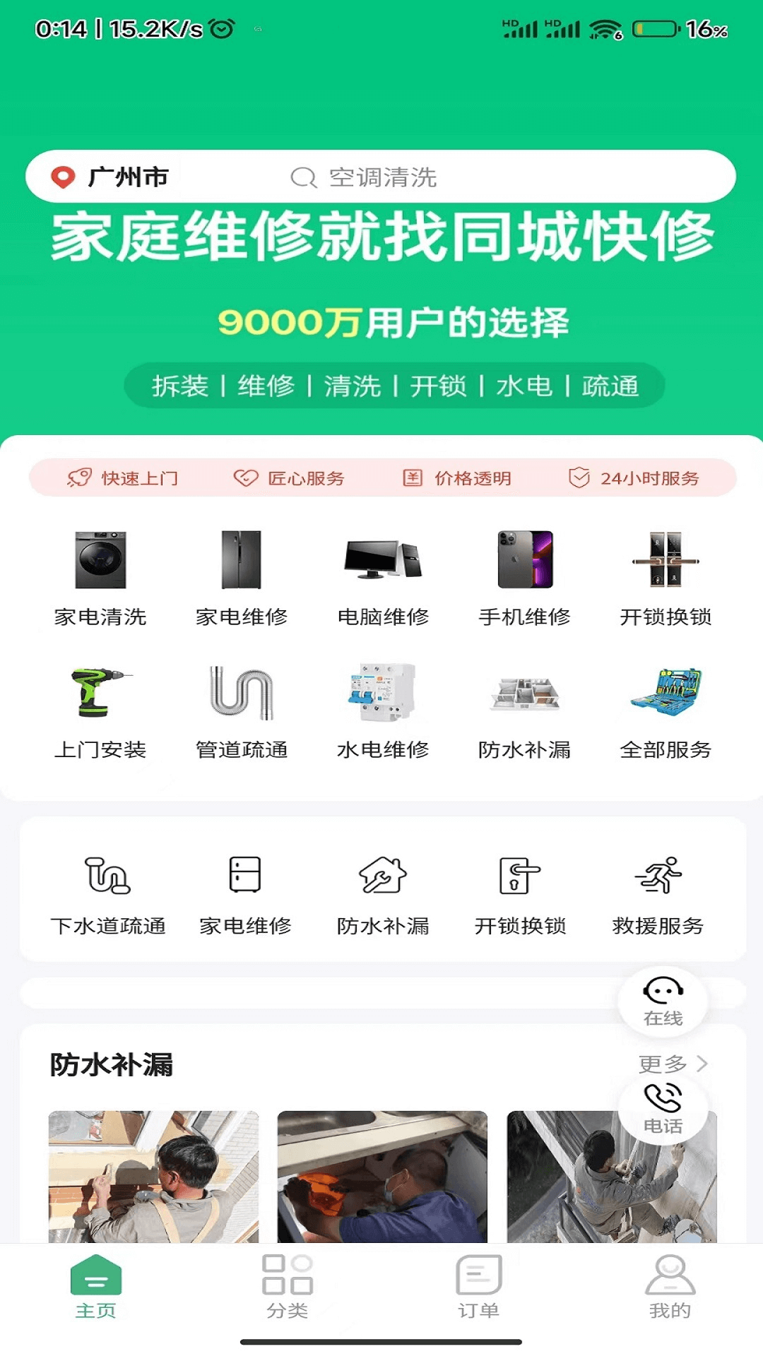 洁修哥截图