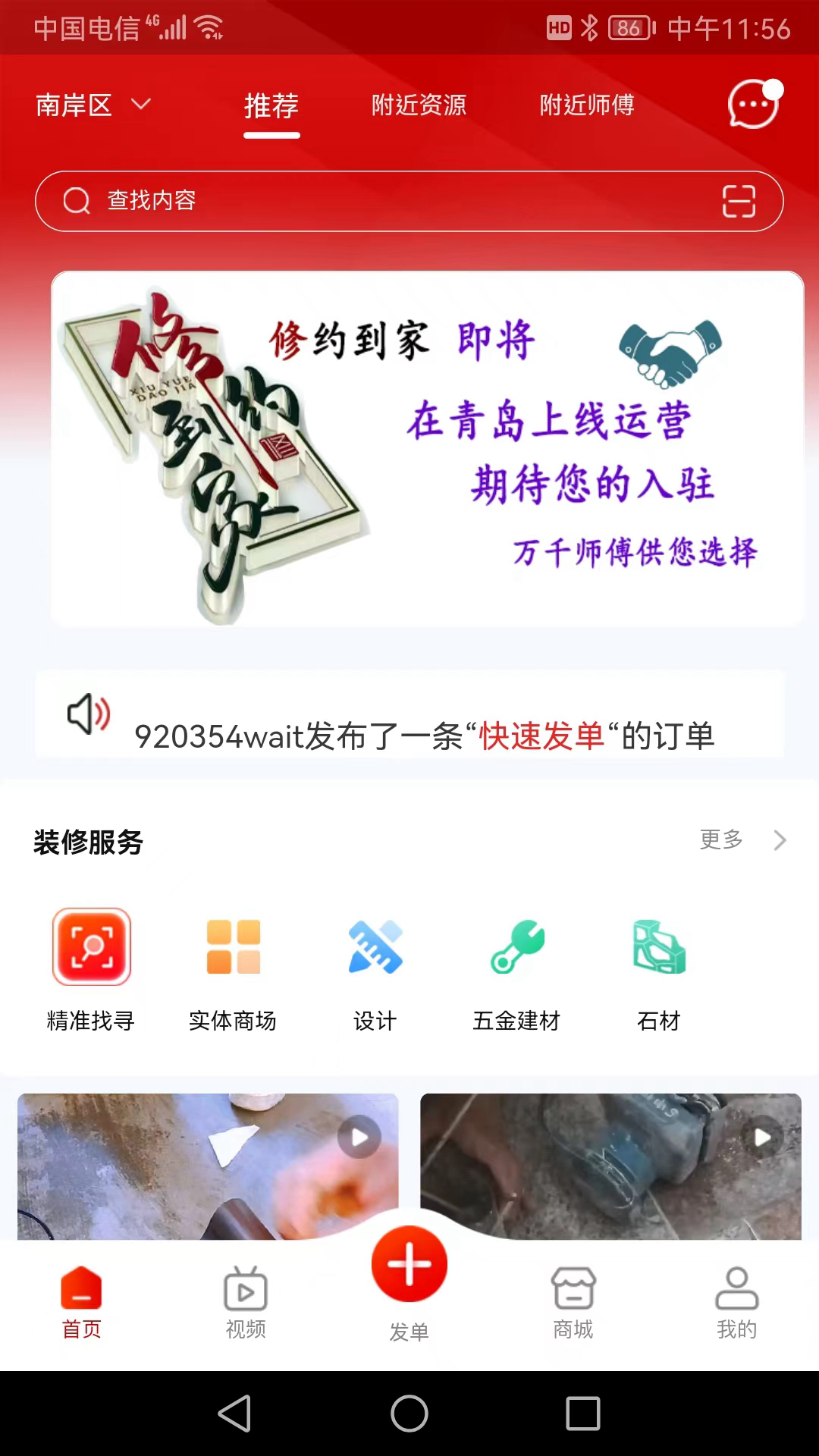 修约到家截图
