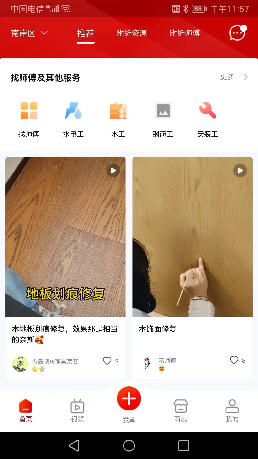 修约到家截图