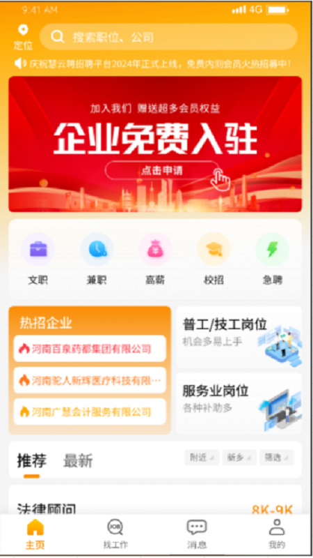 慧云聘截图