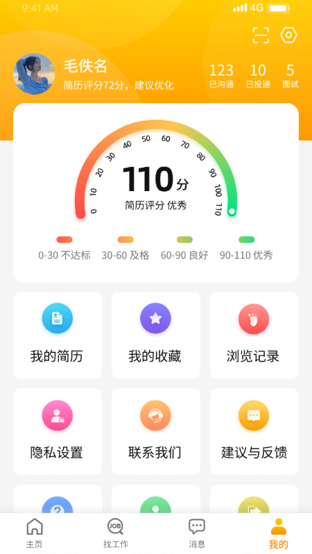慧云聘截图