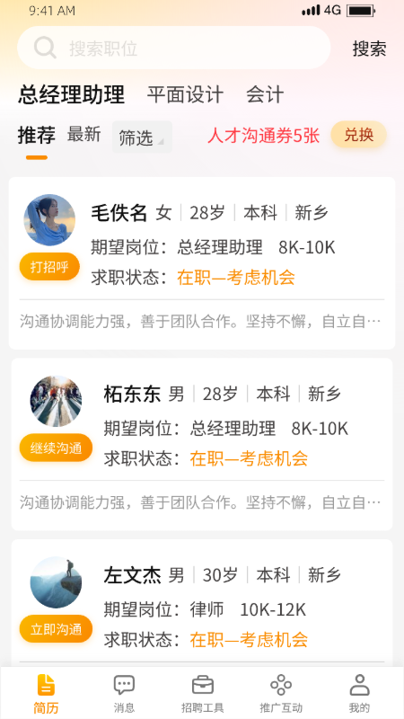 慧云聘截图