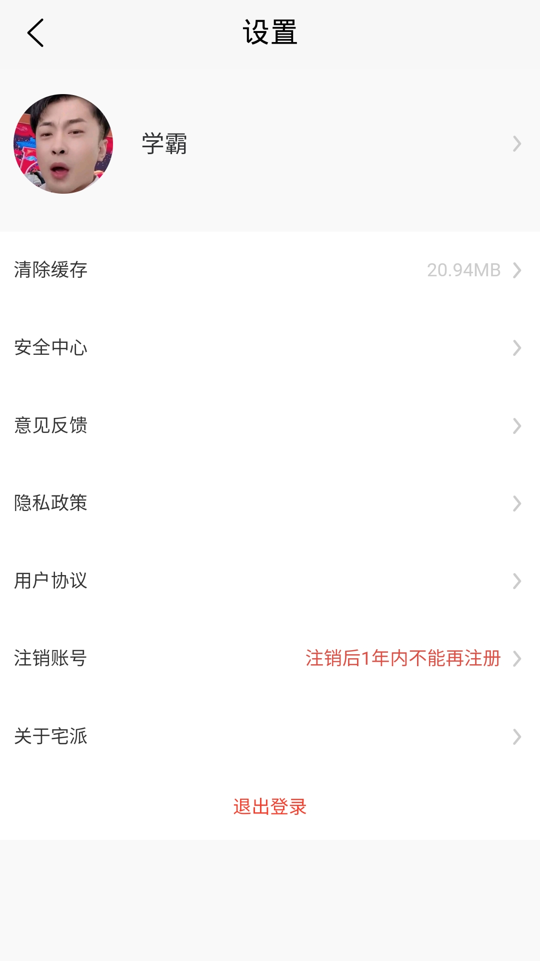 宅派截图