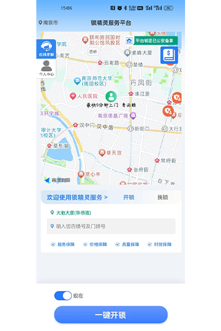 锁精灵截图