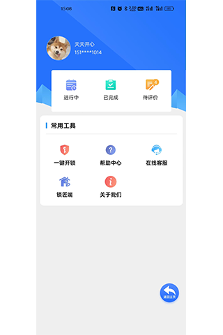 锁精灵截图