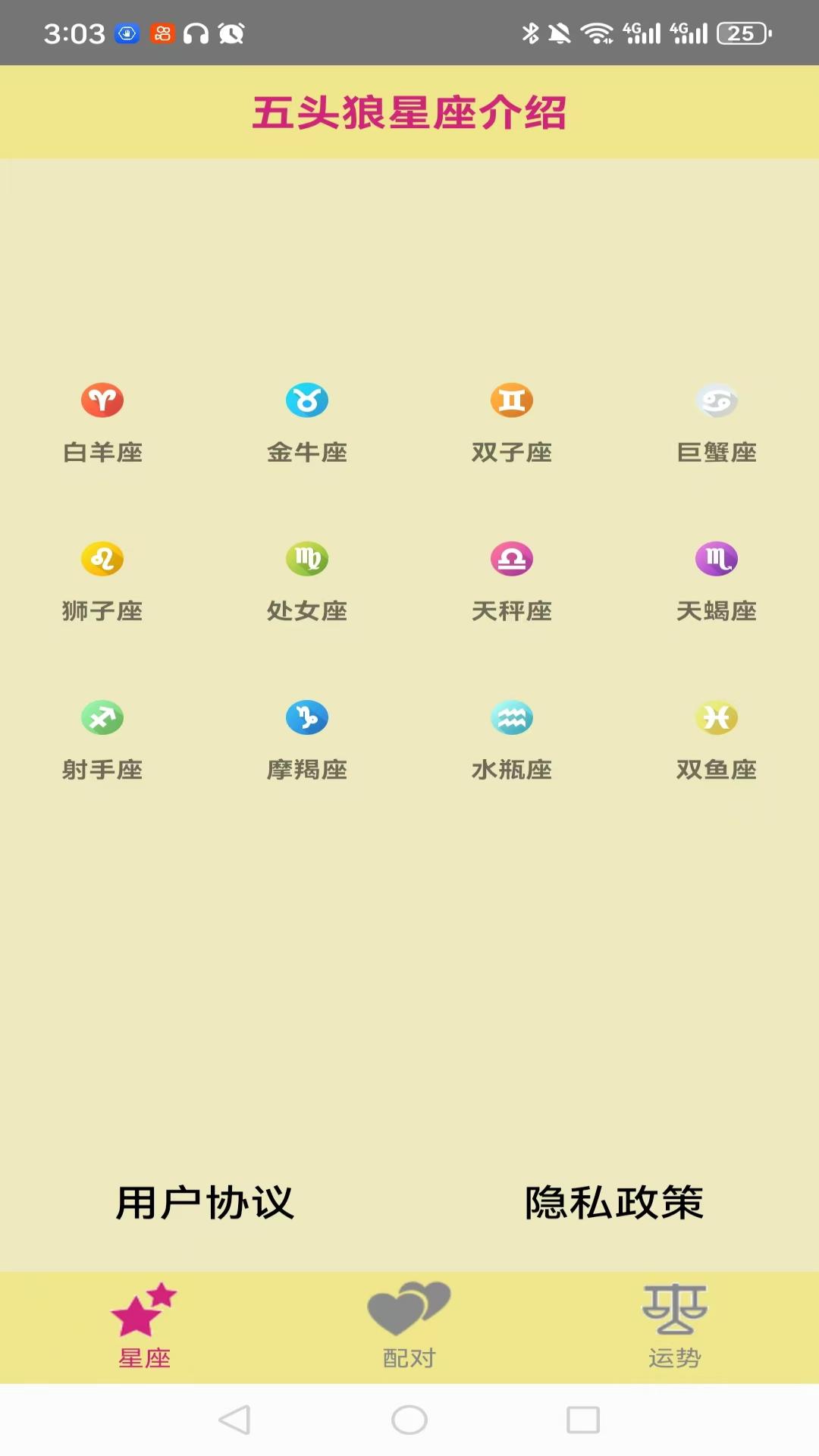 五头狼星座介绍截图