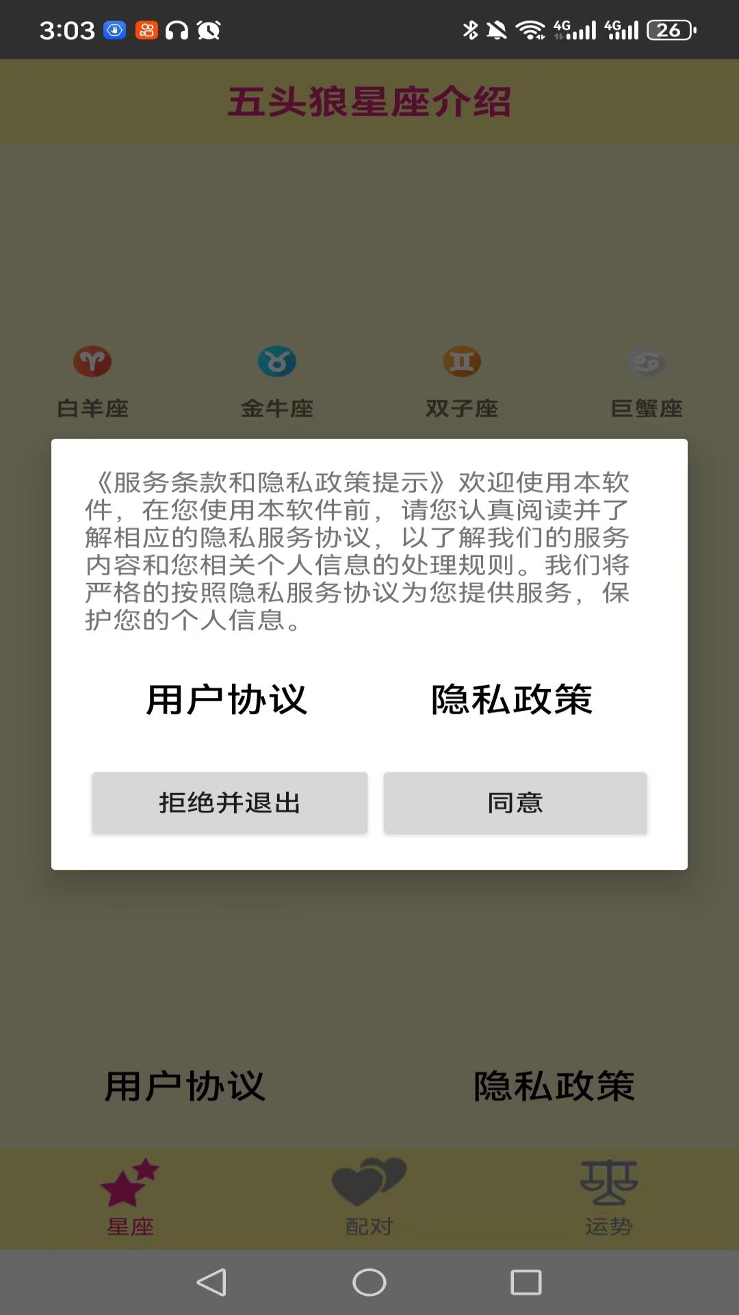 五头狼星座介绍截图