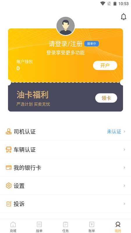 安薪福司机截图
