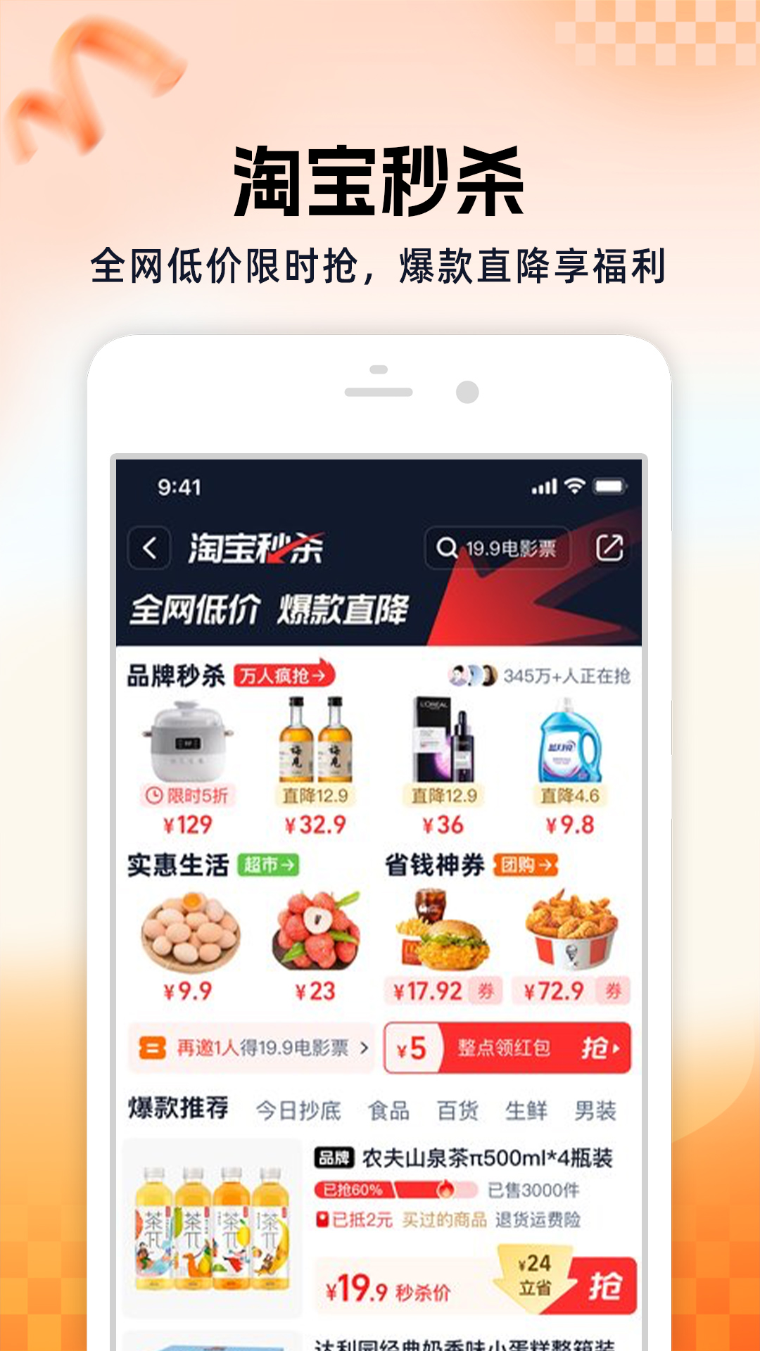 淘宝截图