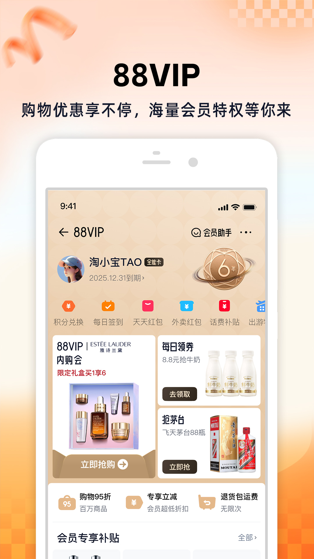淘宝截图