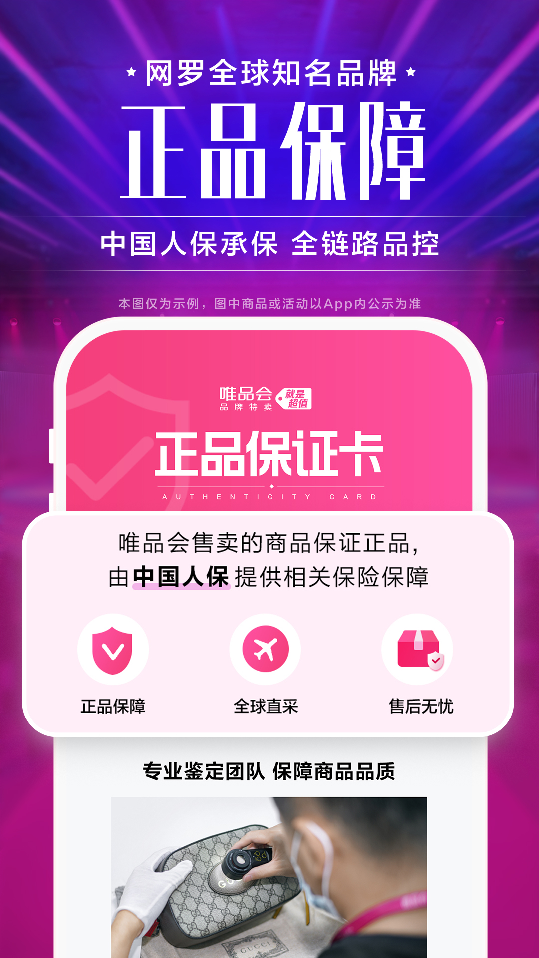 唯品会截图