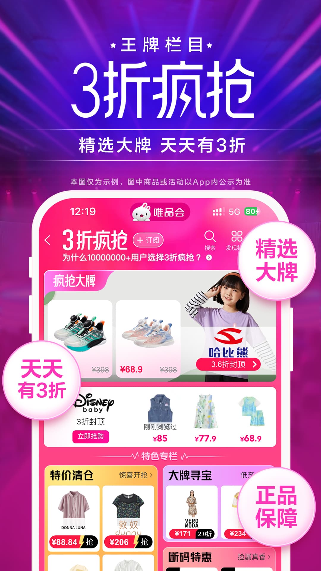 唯品会截图