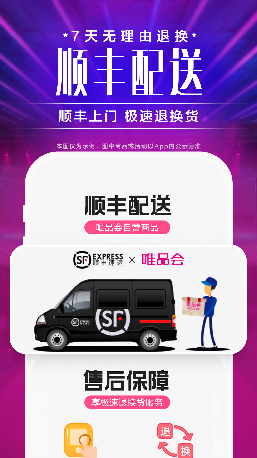 唯品会截图