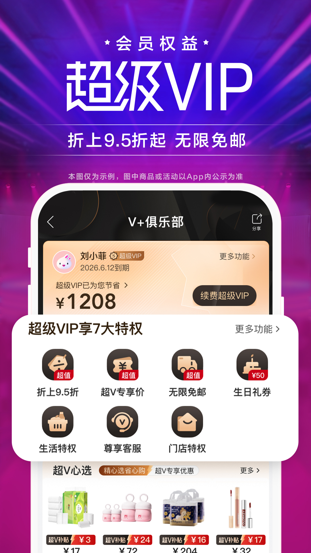 唯品会截图
