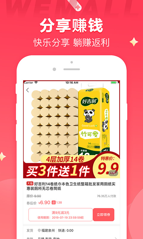 WEMALL截图