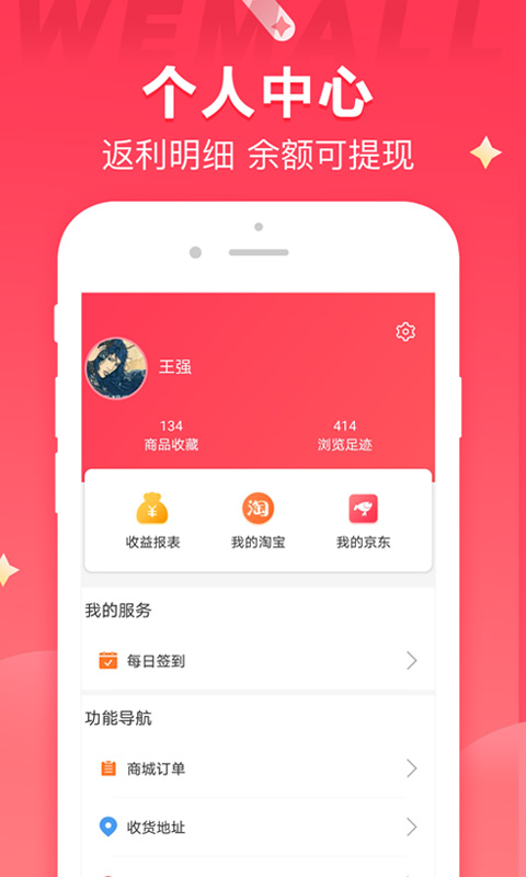 WEMALL截图