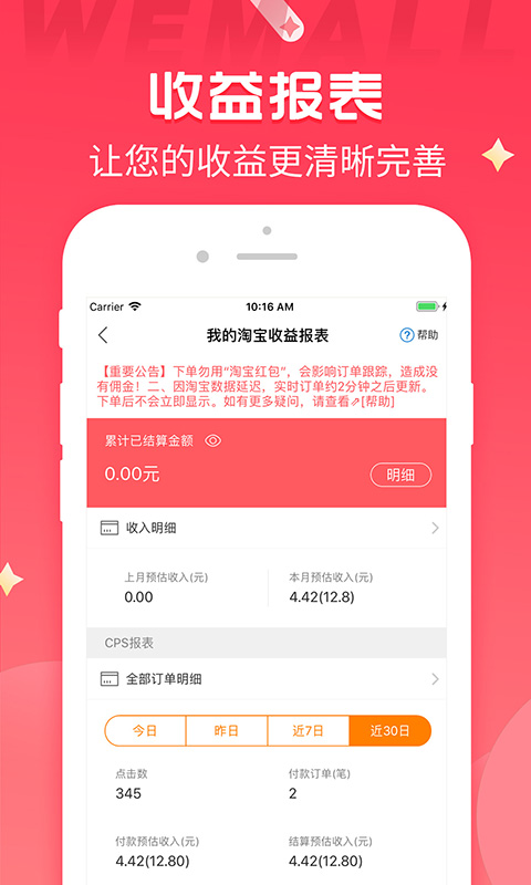 WEMALL截图