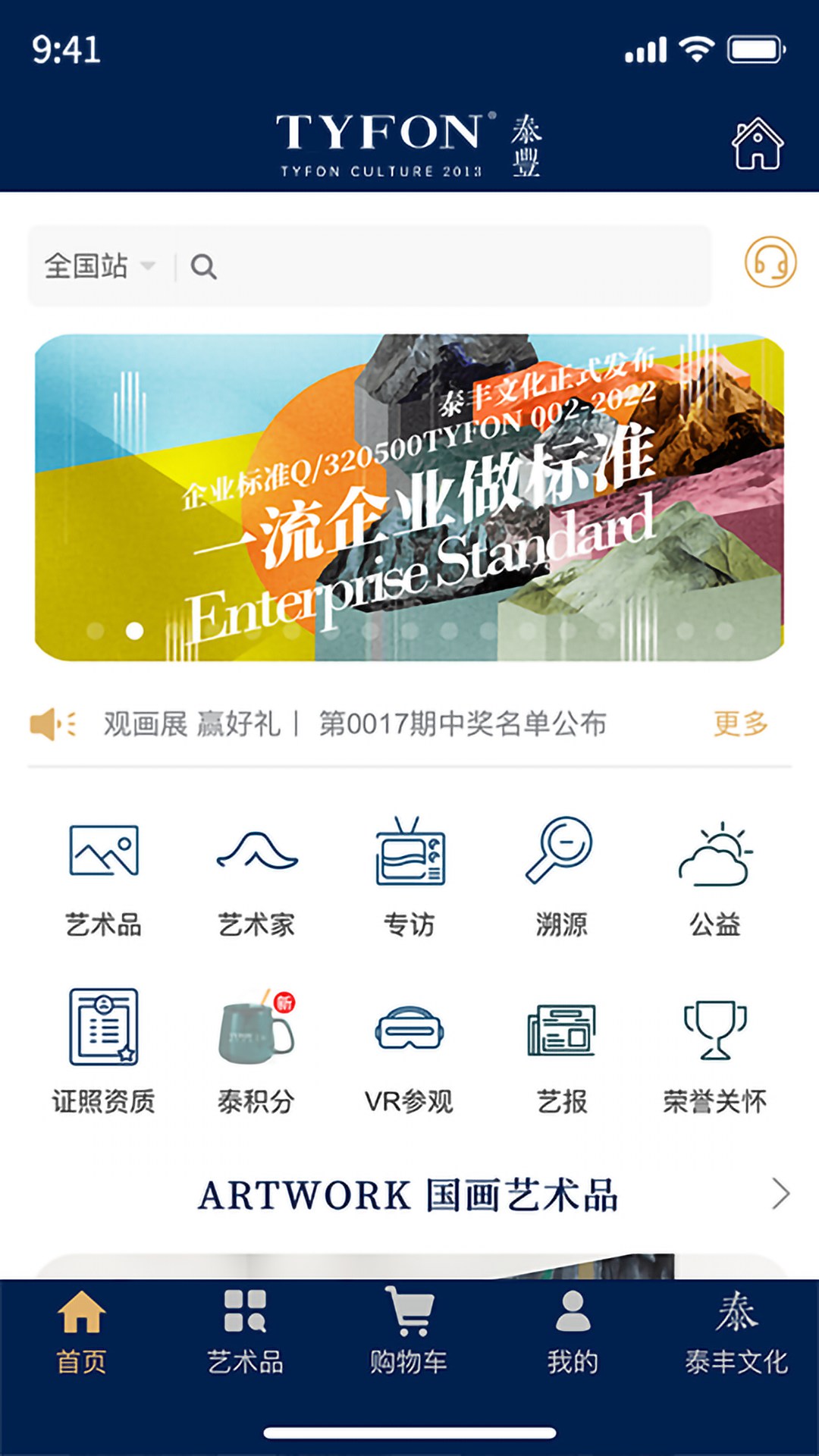 泰丰艺术商城截图