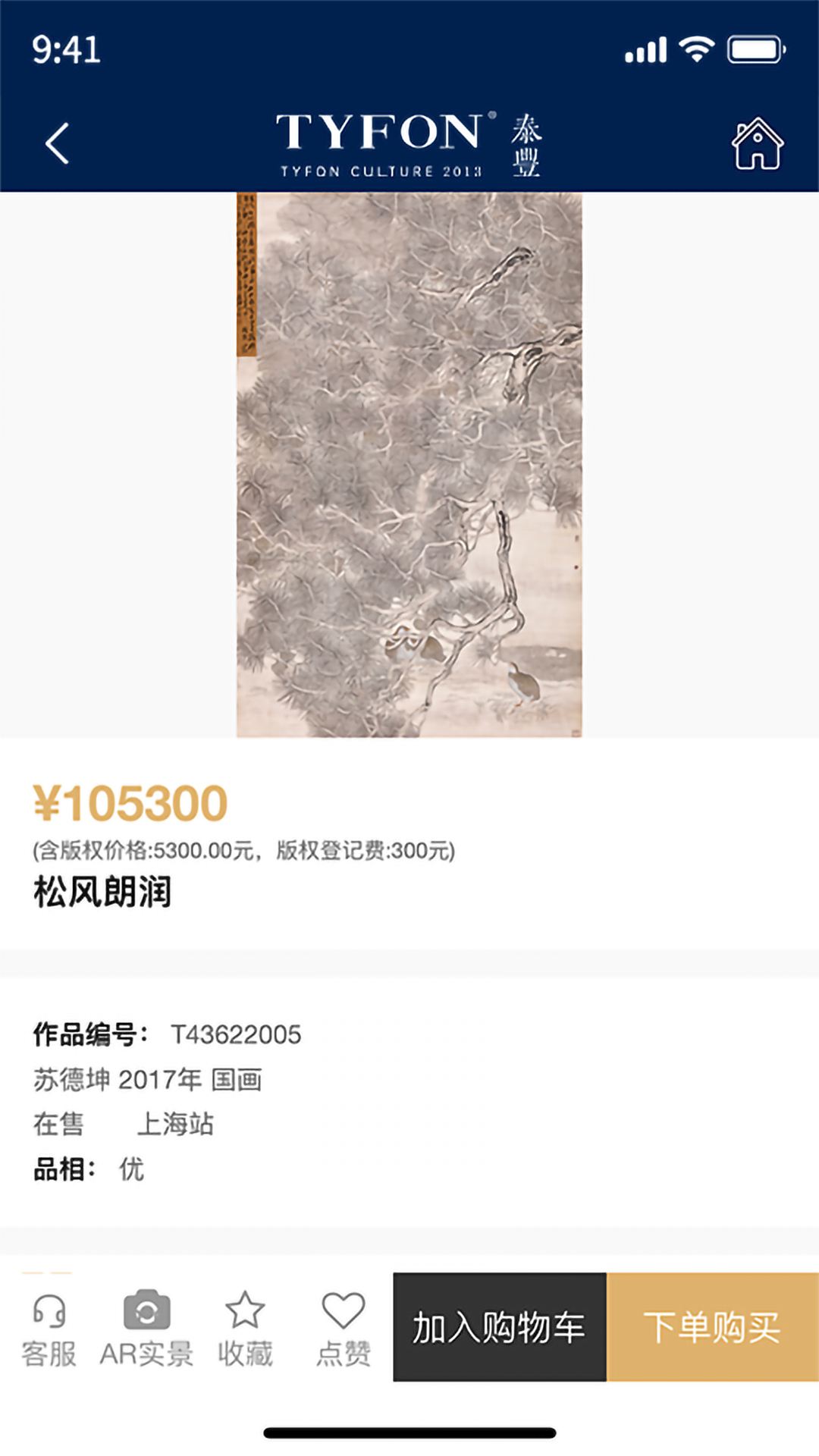 泰丰艺术商城截图