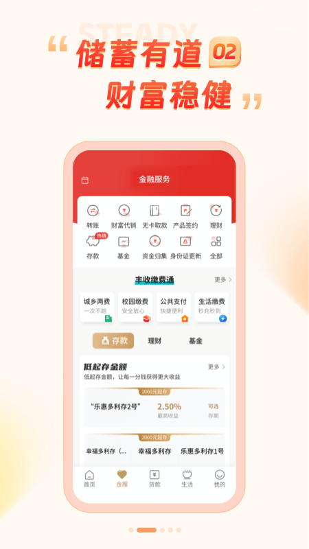 丰收互联截图
