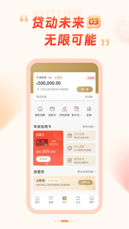 丰收互联截图