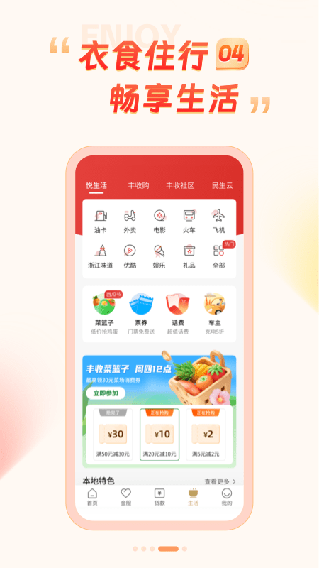 丰收互联截图