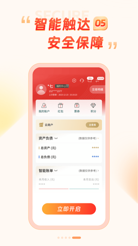 丰收互联截图