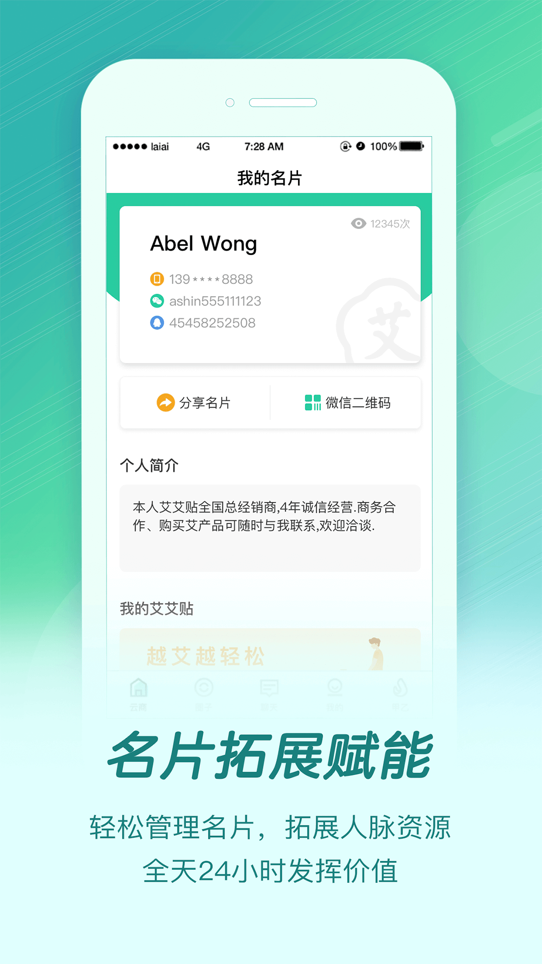 来艾截图