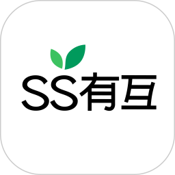 SS有互