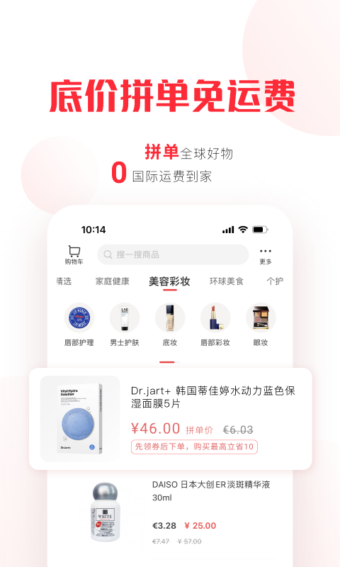 拼直邮Group截图