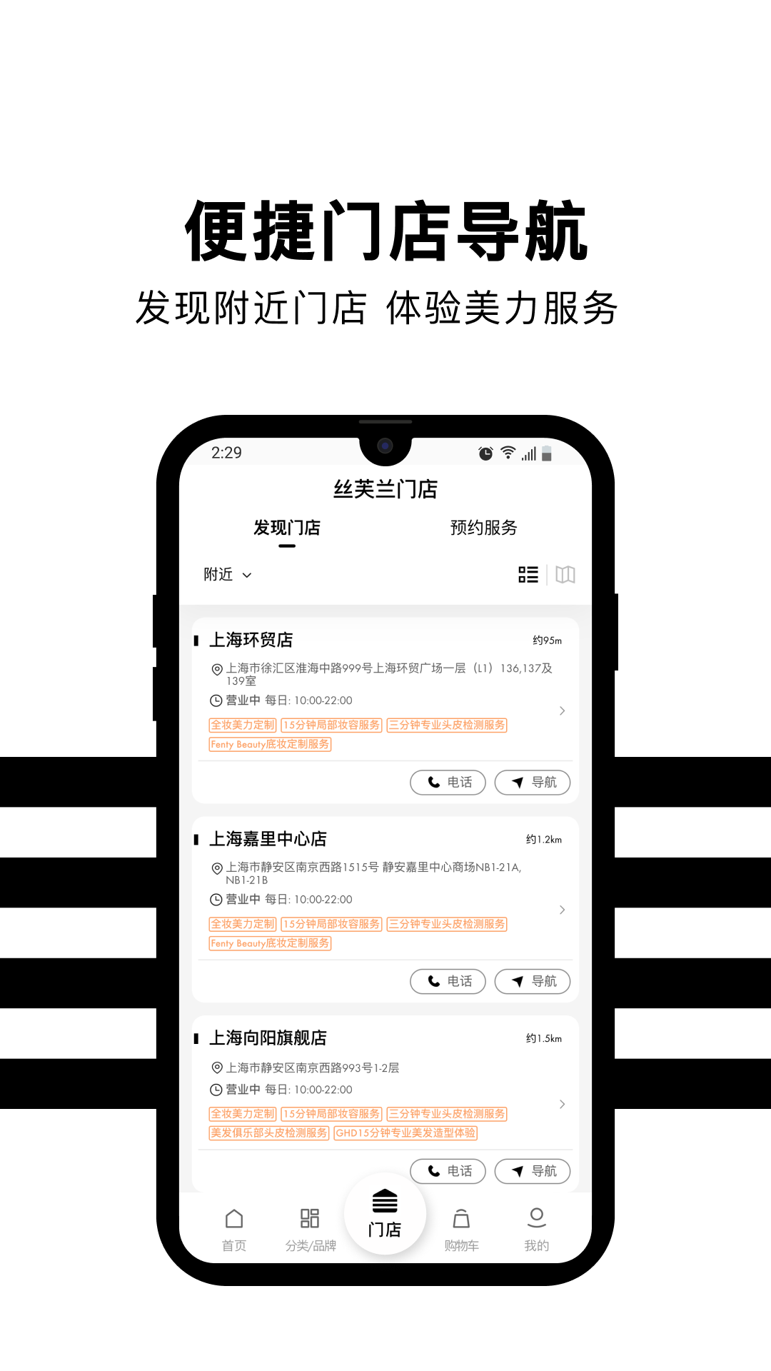 丝芙兰截图