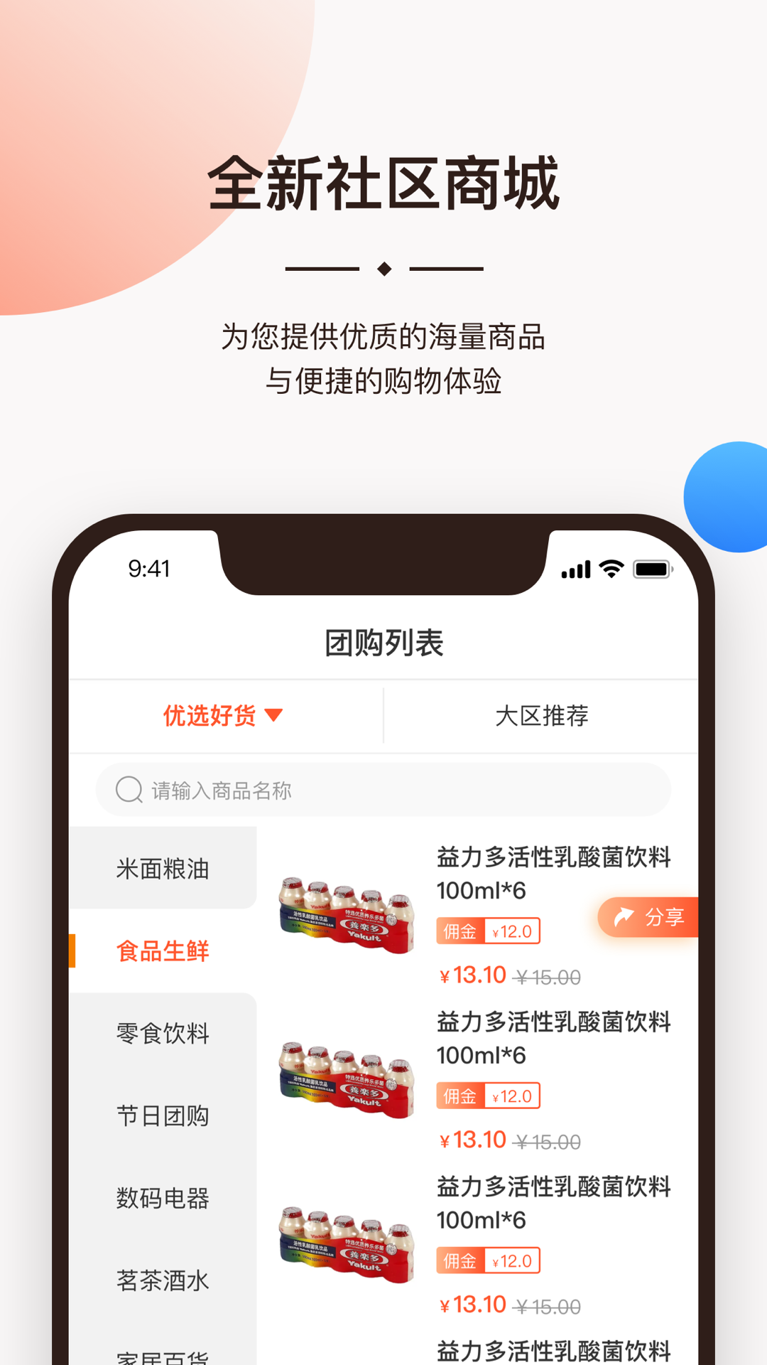 一应生活截图