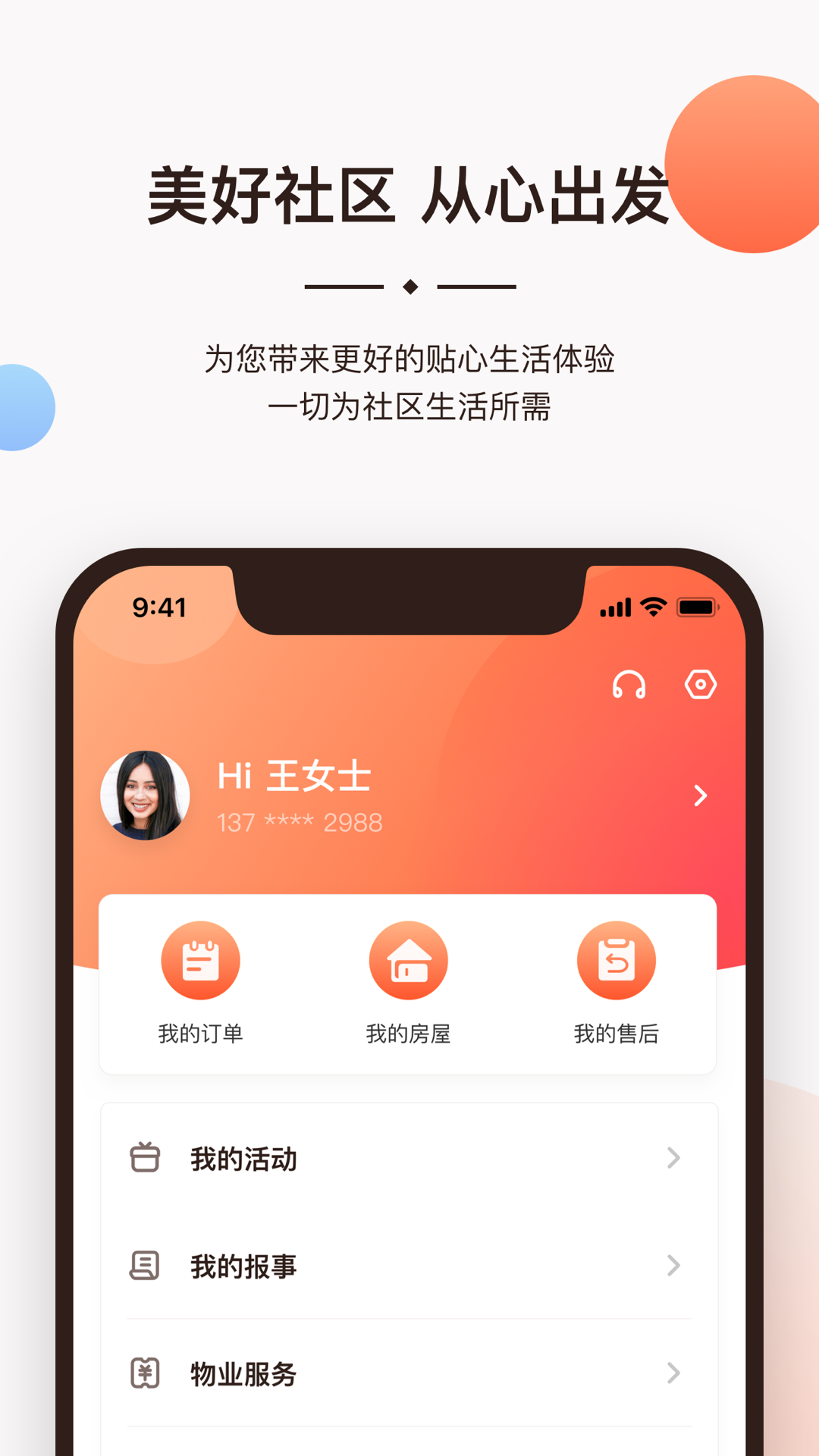 一应生活截图