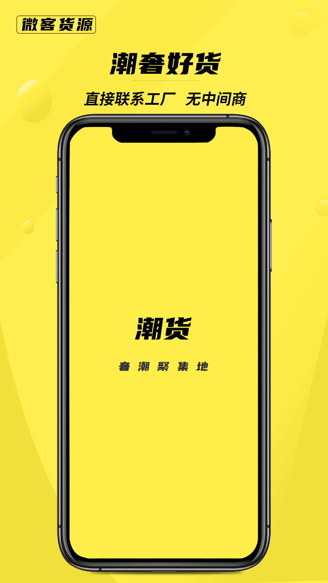 货源截图