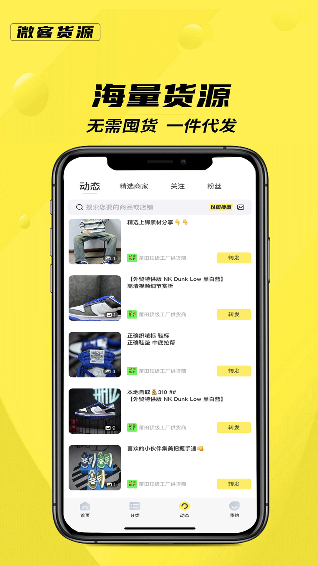 货源截图