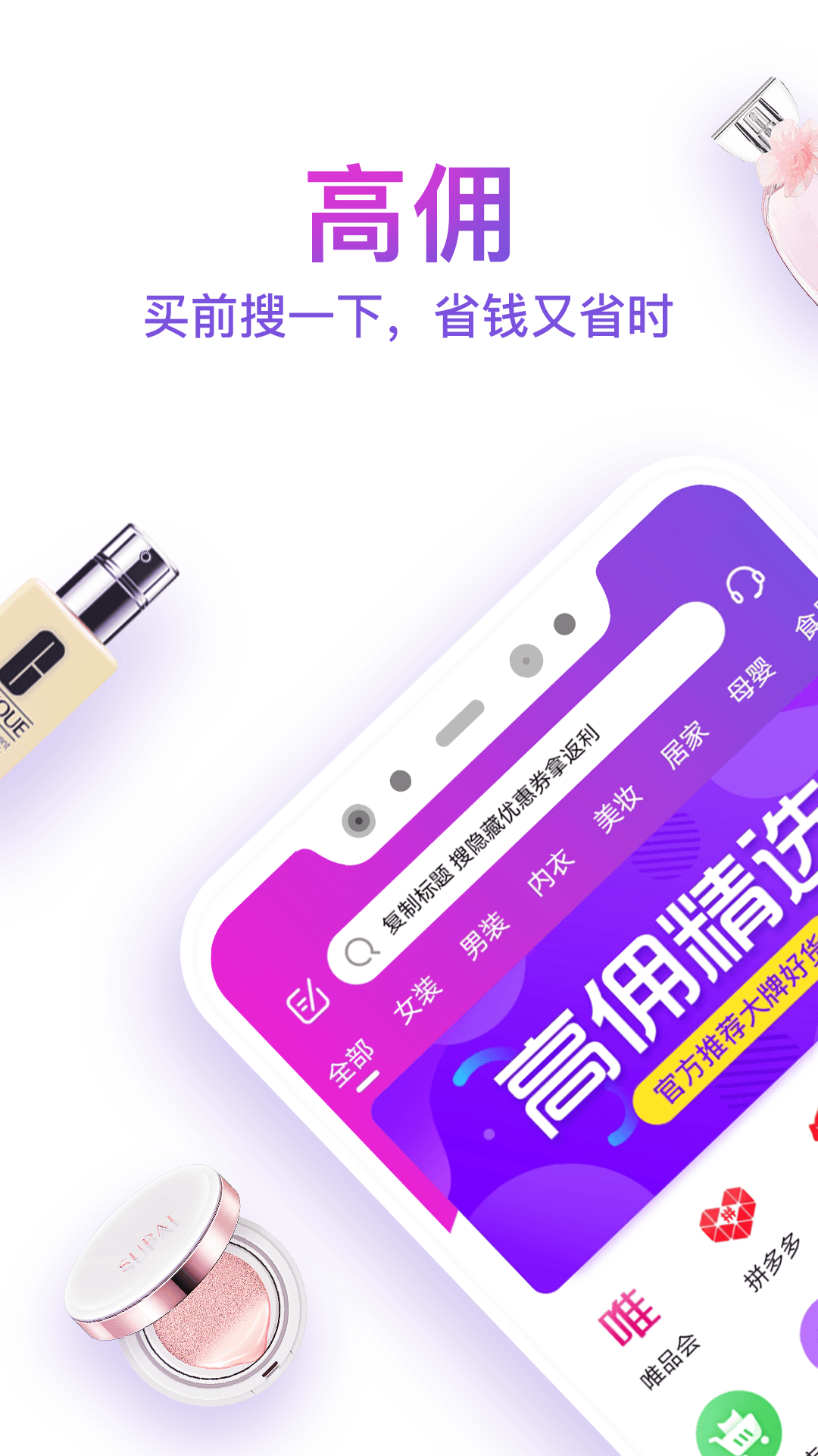 高佣截图