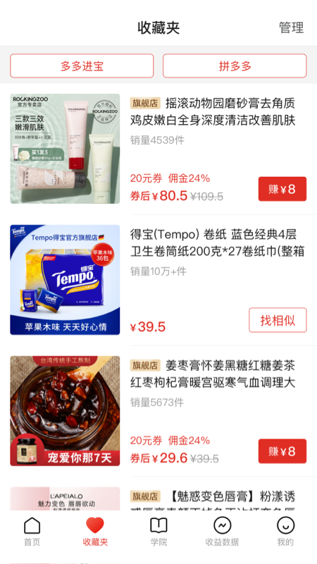 多多进宝截图