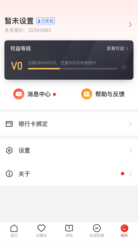 多多进宝截图