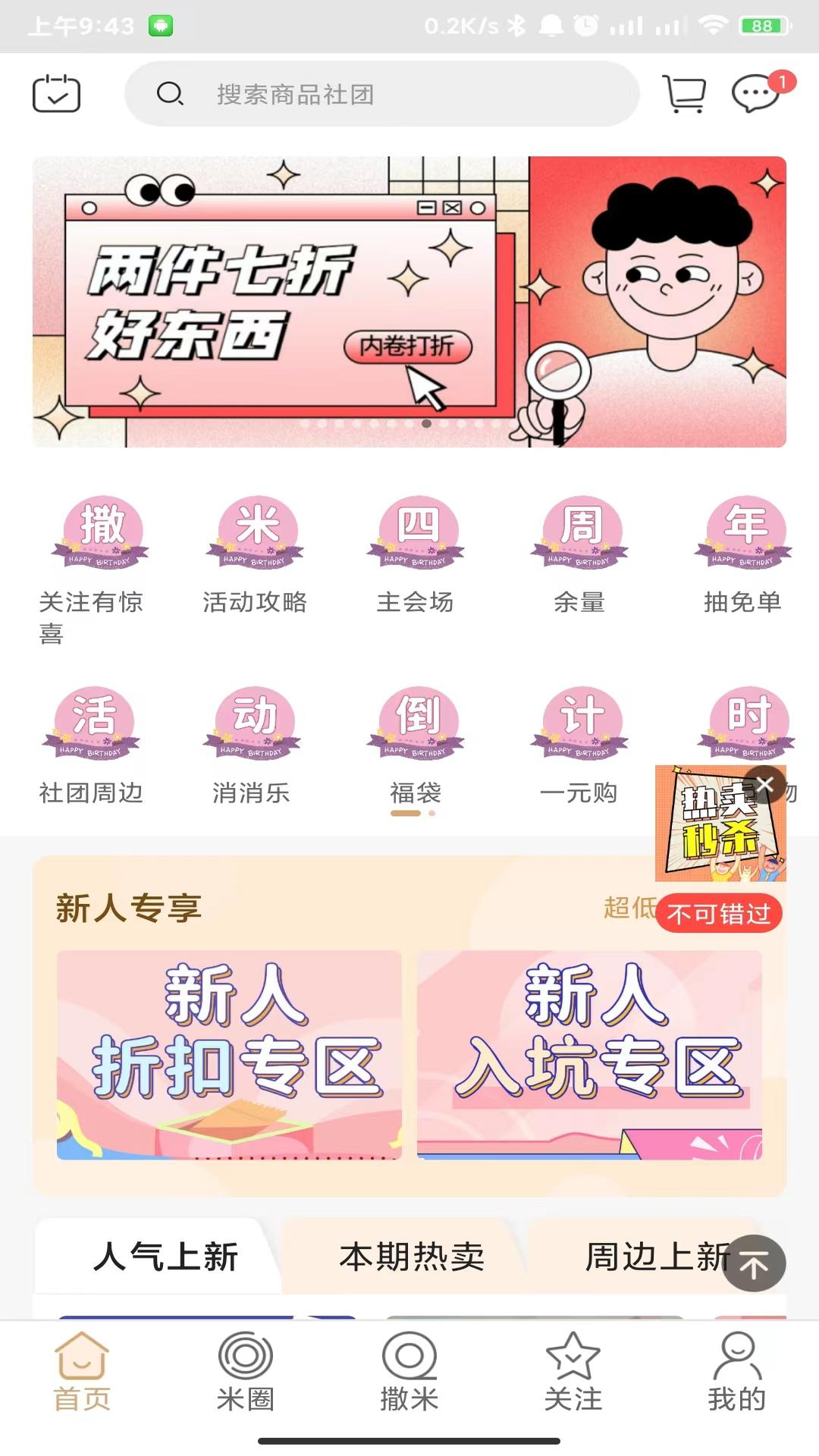 撒米截图