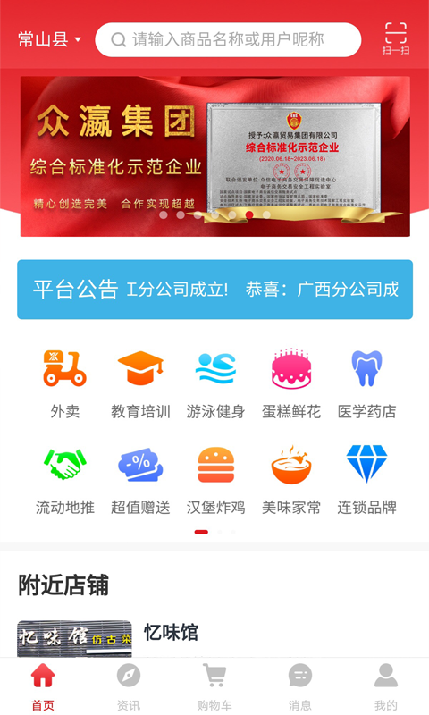 众瀛宝截图
