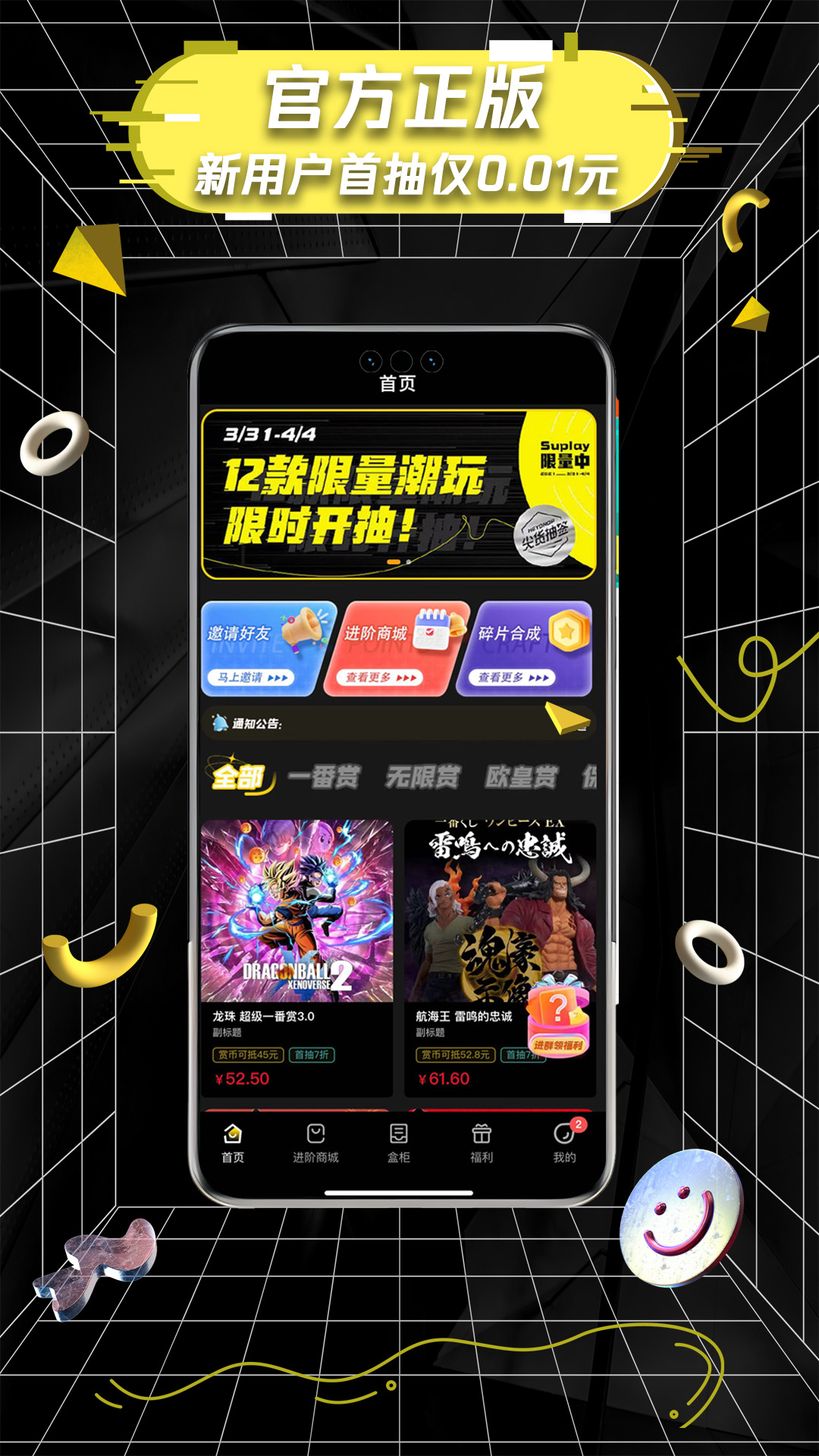 一番赏截图