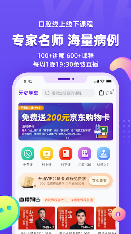 牙e在线截图