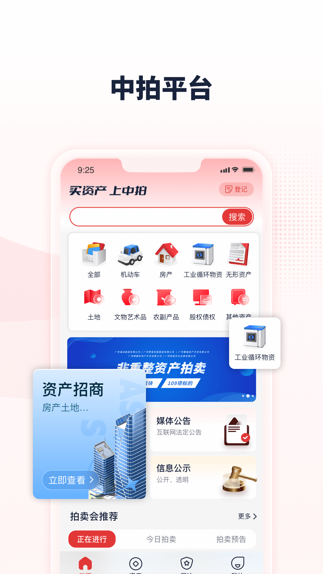 中拍平台截图