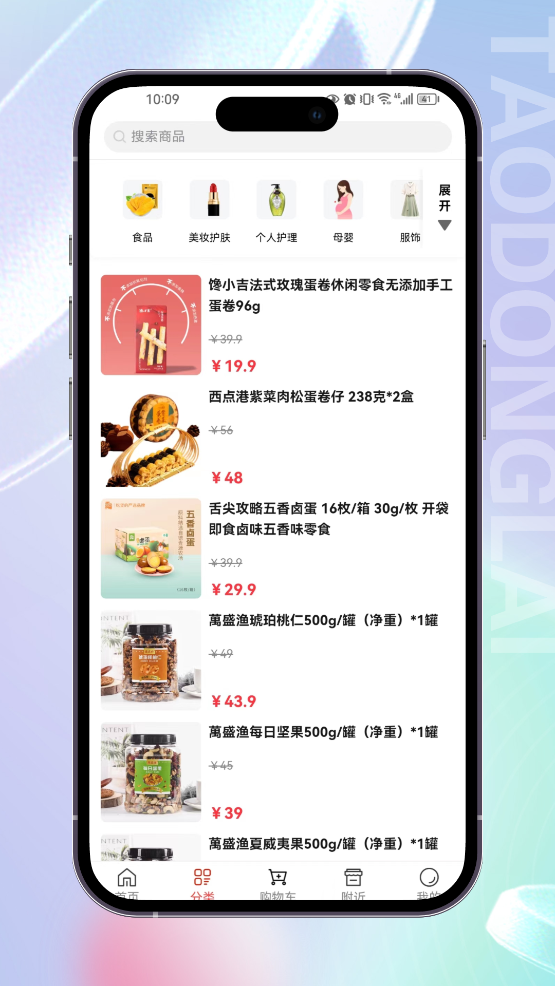 淘东来截图