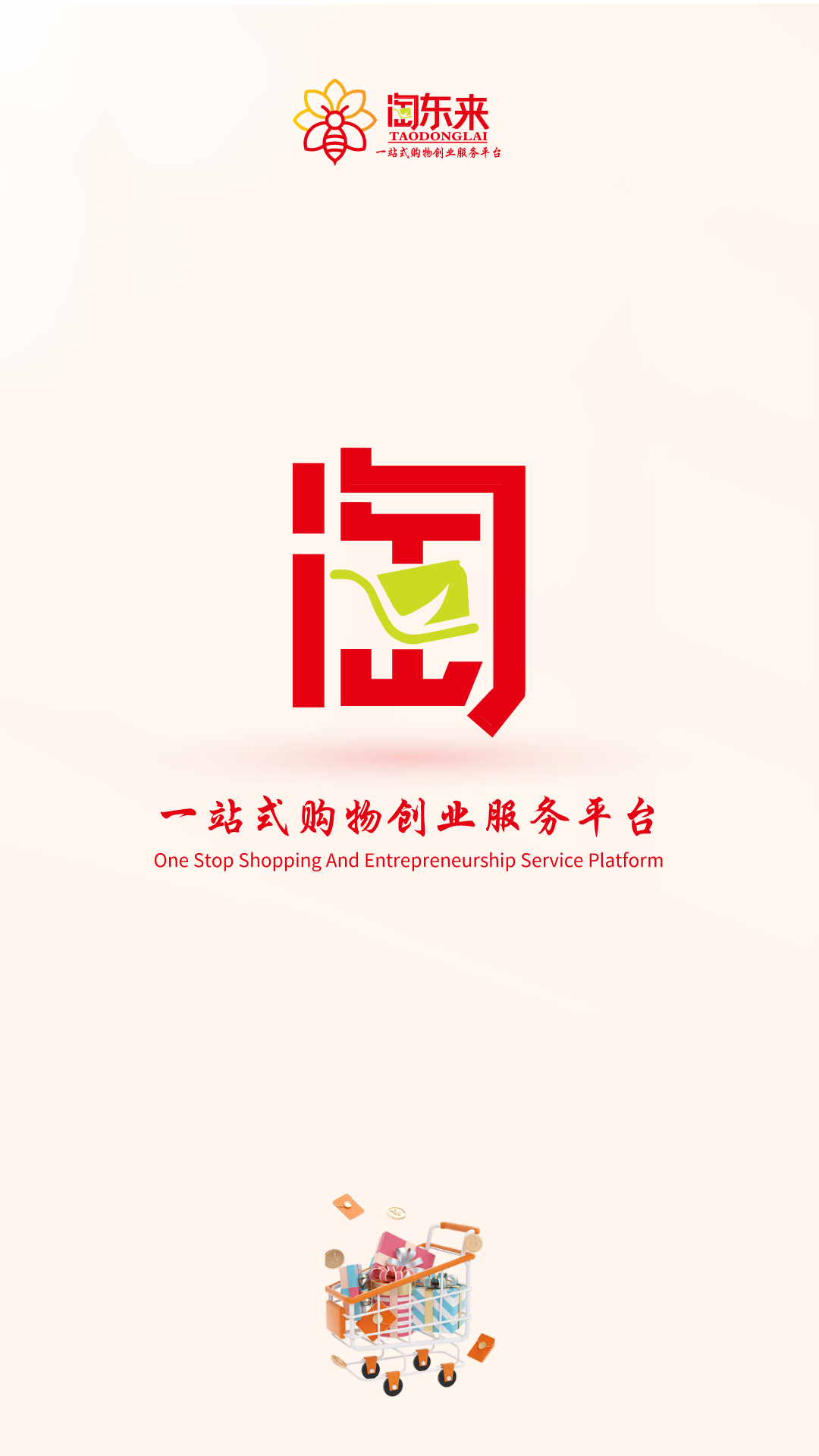 淘东来截图